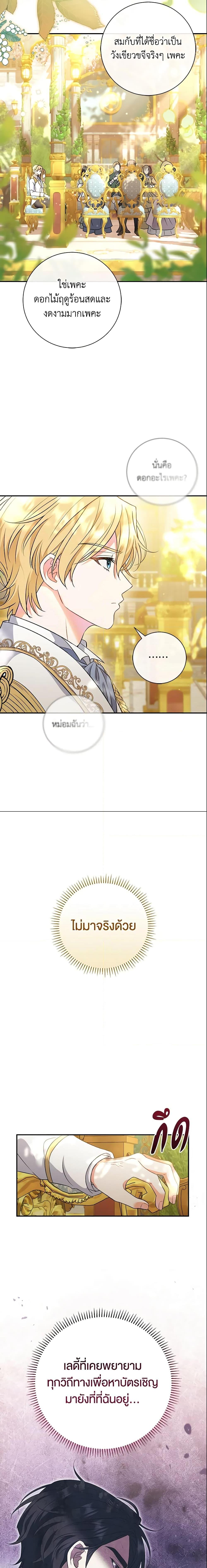 The Villain ตอนที่ 8 11