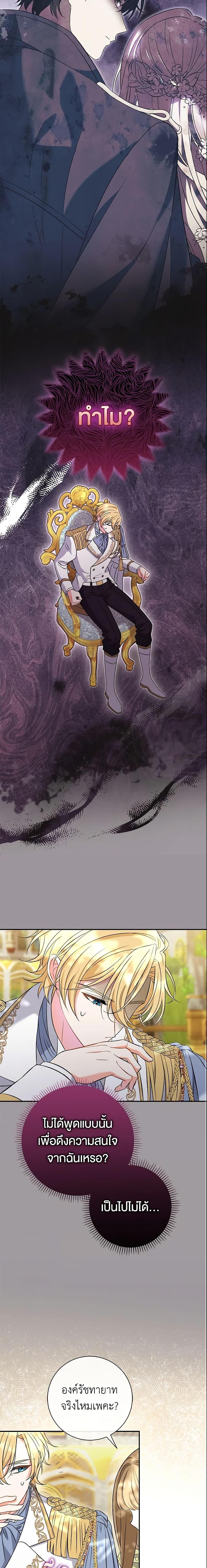 The Villain ตอนที่ 8 12