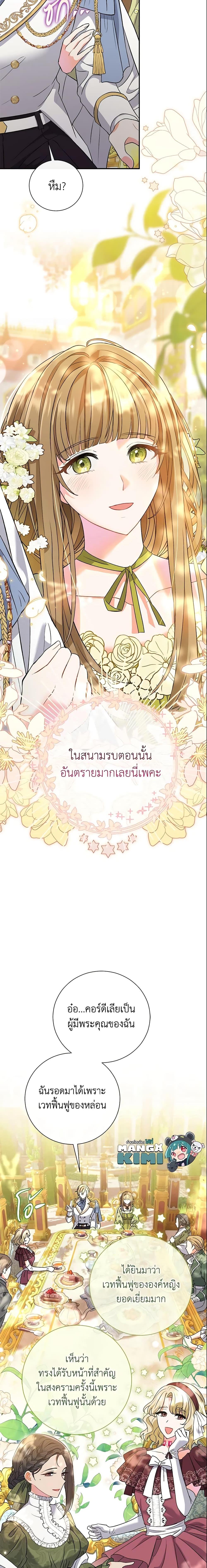 The Villain ตอนที่ 8 13