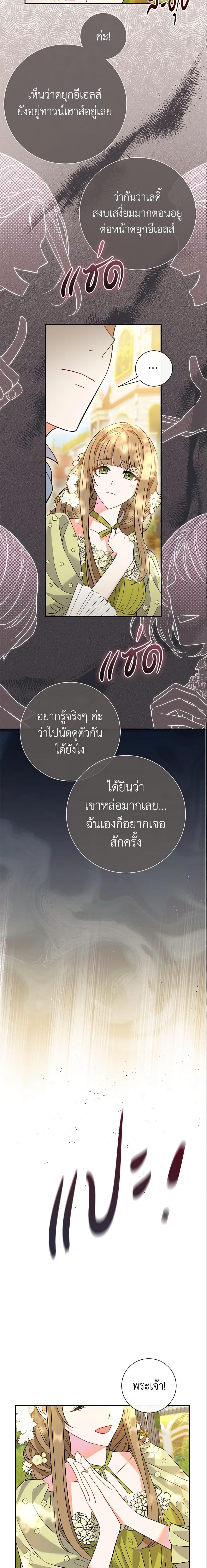 The Villain ตอนที่ 8 15