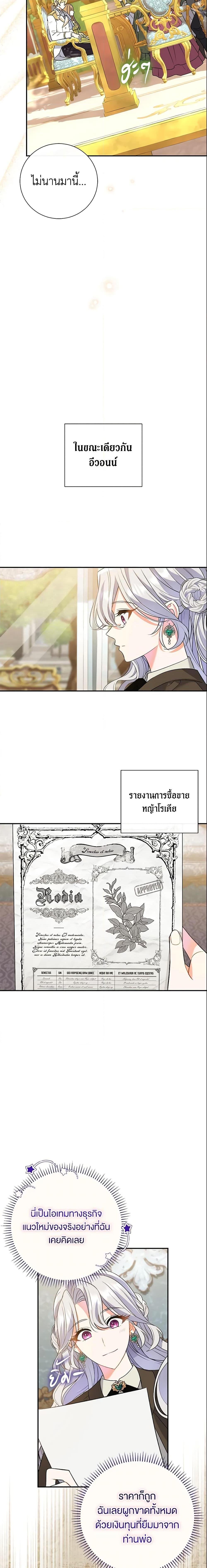 The Villain ตอนที่ 8 17