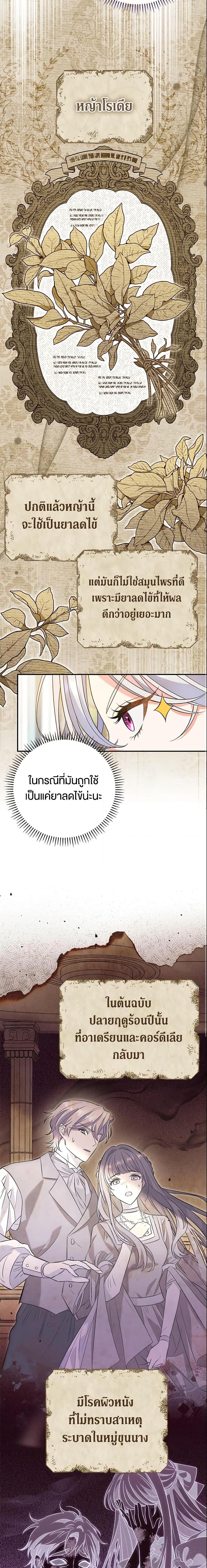 The Villain ตอนที่ 8 18