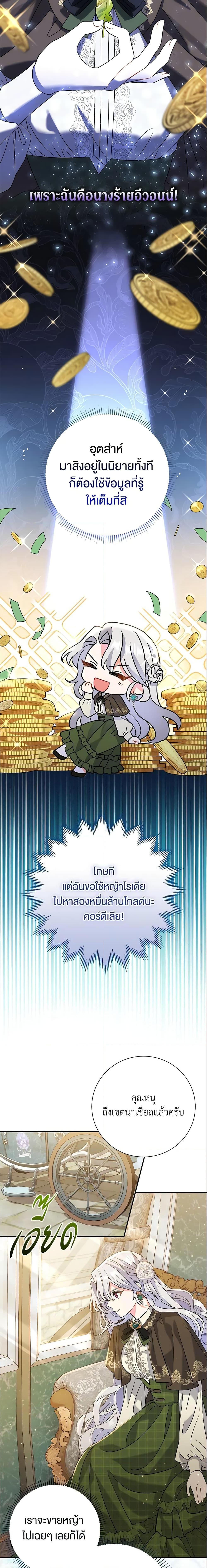 The Villain ตอนที่ 8 20