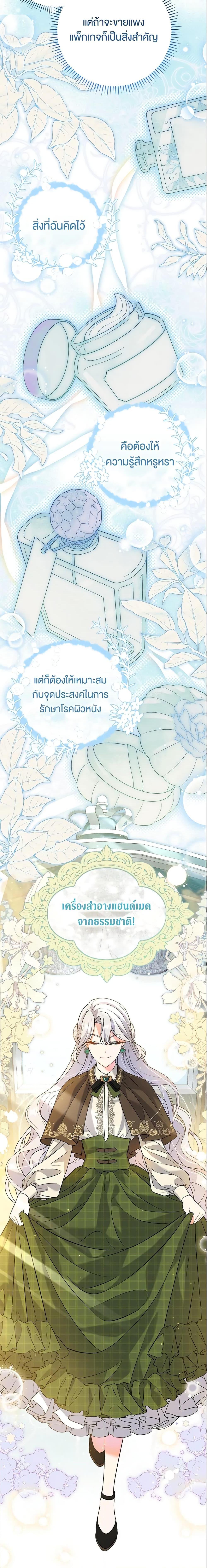 The Villain ตอนที่ 8 21