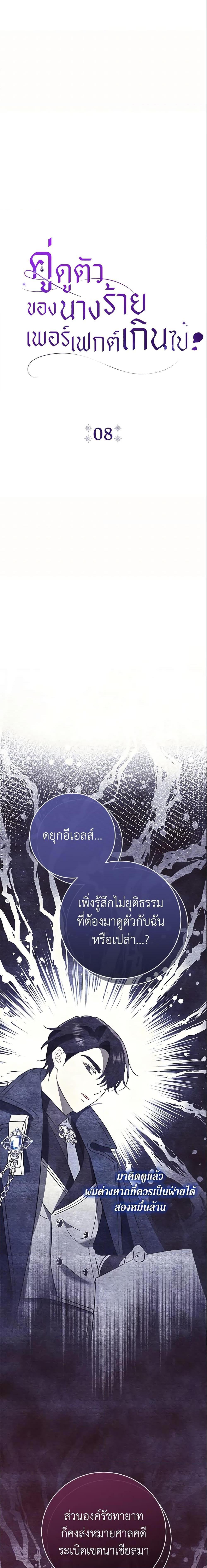 The Villain ตอนที่ 8 3