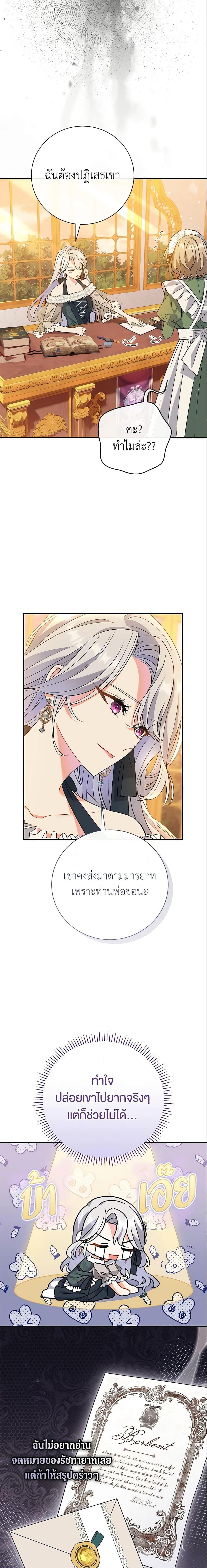 The Villain ตอนที่ 8 8