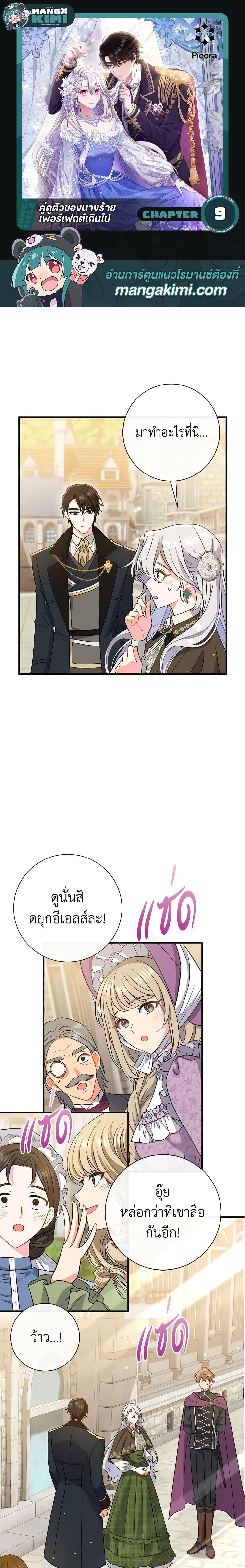 The Villain ตอนที่ 9 1