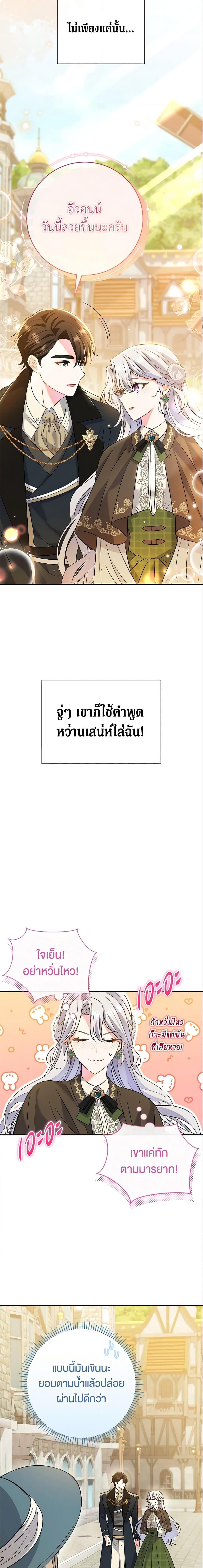 The Villain ตอนที่ 9 19