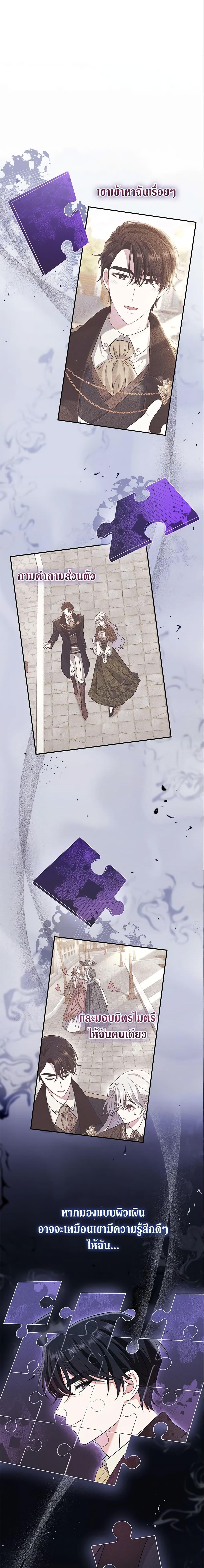 The Villain ตอนที่ 9 23