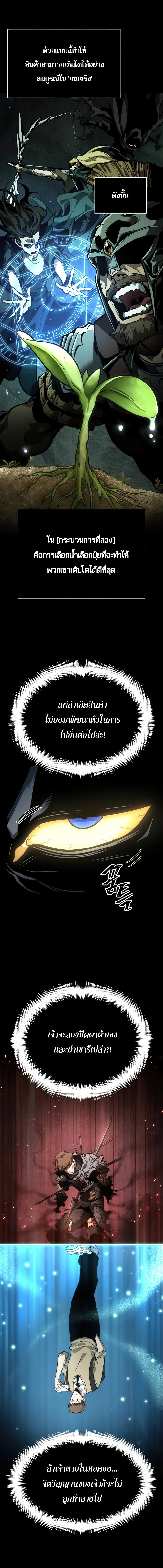 The World After The End ตอนที่ 6 13