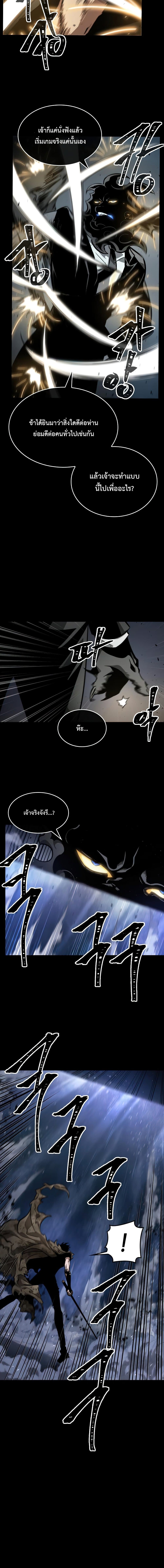 The World After The End ตอนที่ 6 16