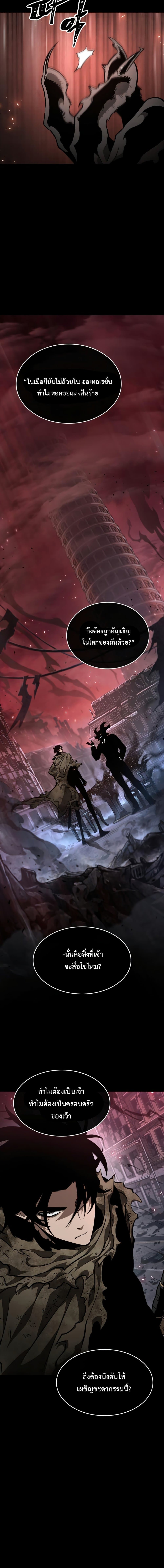 The World After The End ตอนที่ 6 22