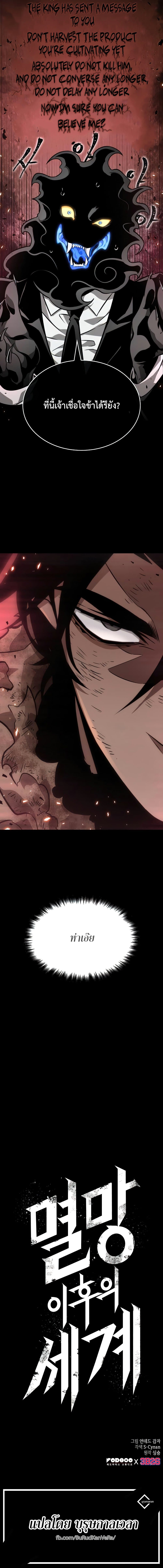 The World After The End ตอนที่ 6 25