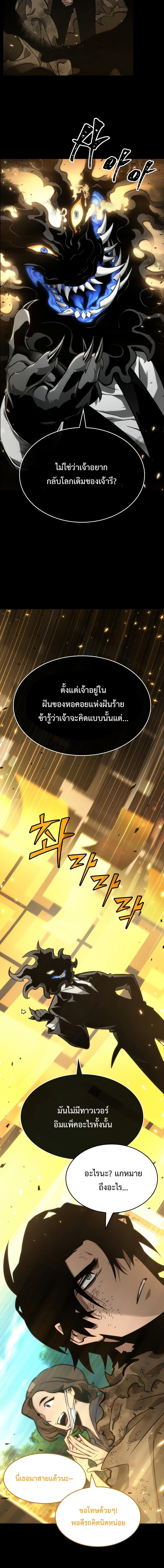 The World After The End ตอนที่ 6 3