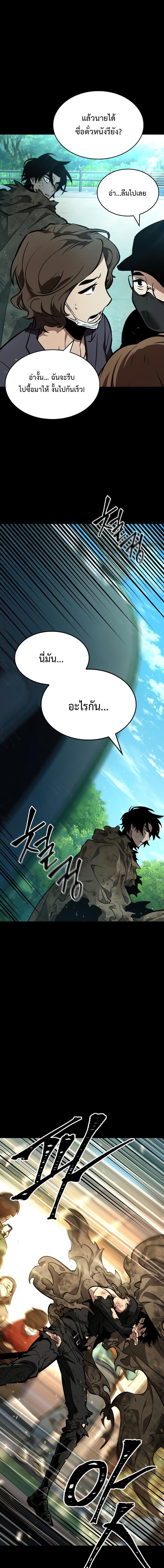 The World After The End ตอนที่ 6 4