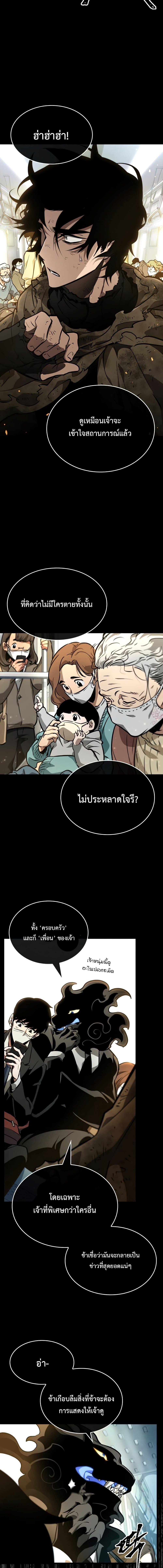 The World After The End ตอนที่ 6 5