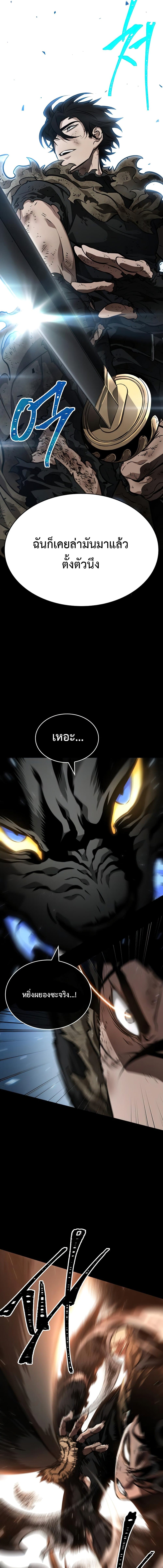 The World After The End ตอนที่ 6 8