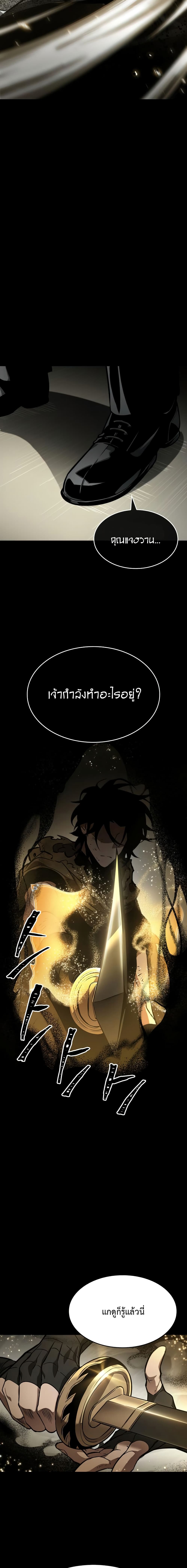 The World After The End ตอนที่ 7 15