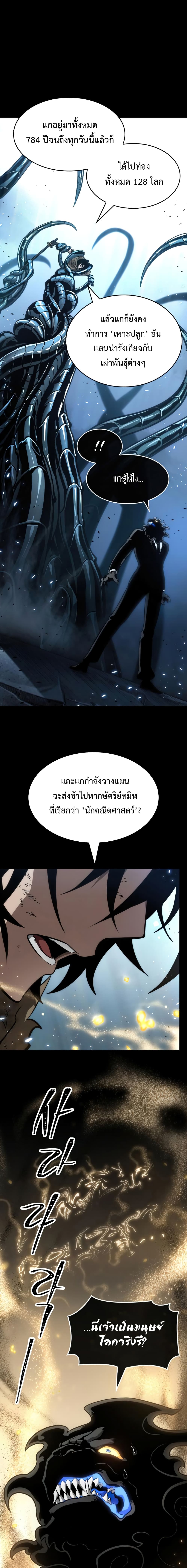 The World After The End ตอนที่ 7 23