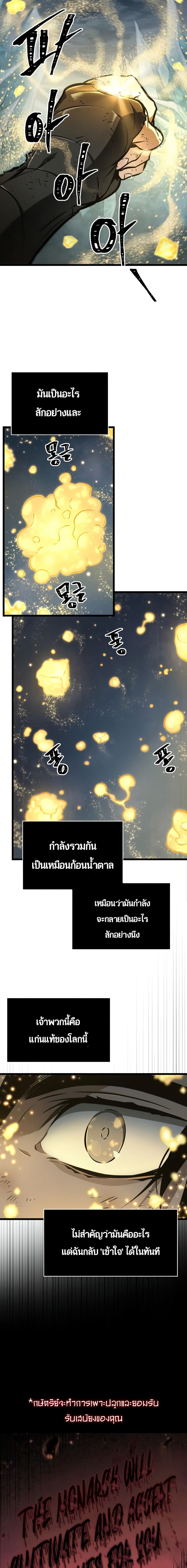 The World After The End ตอนที่ 7 5