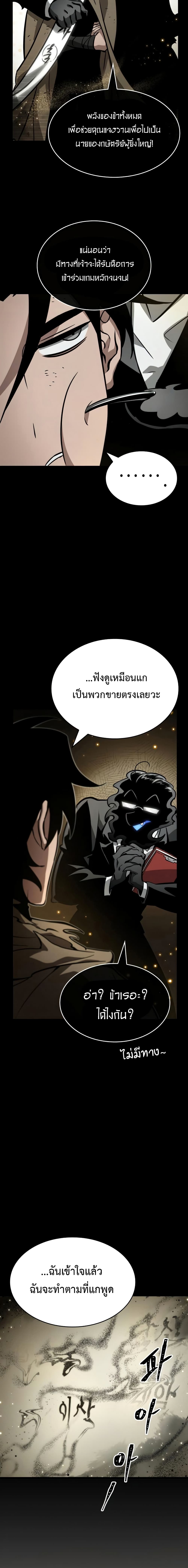 The World After The End ตอนที่ 7 8