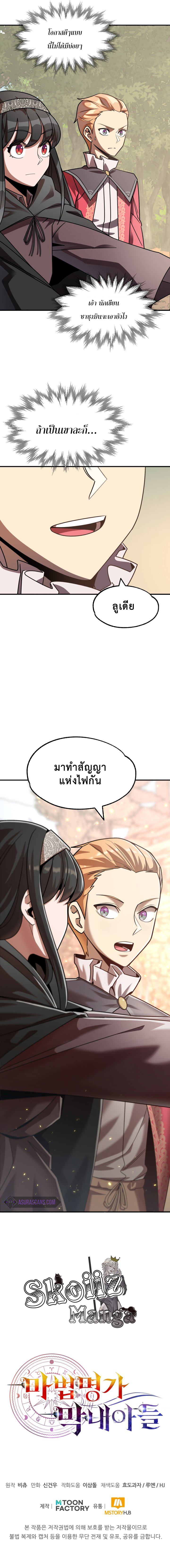 The Youngest Son of a Magician ตอนที่ 16 11