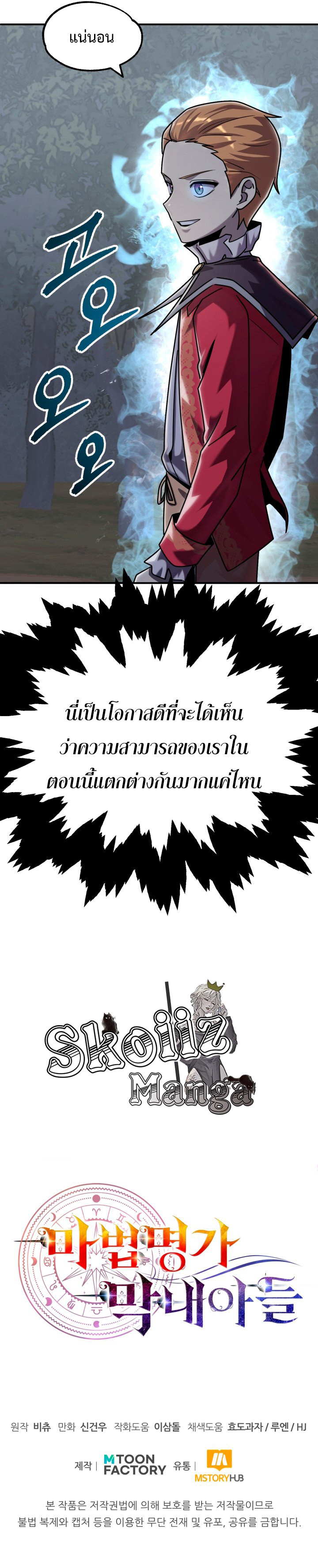 The Youngest Son of a Magician ตอนที่ 17 13