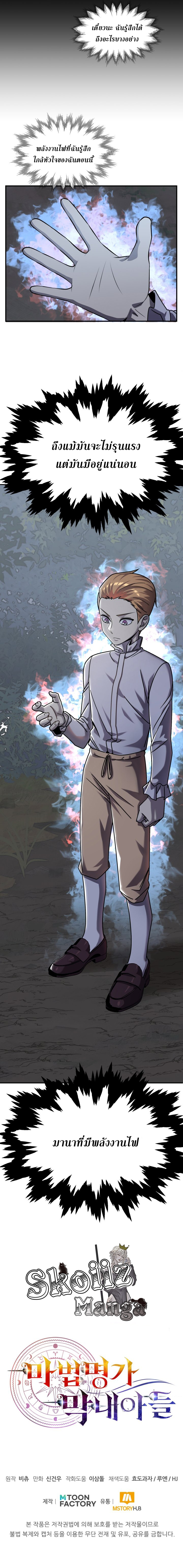 The Youngest Son of a Magician ตอนที่ 18 11