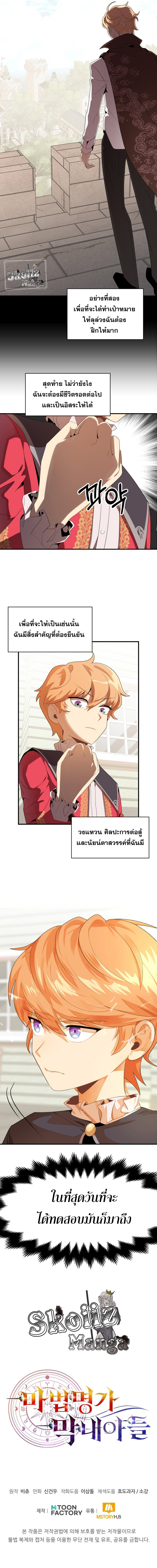 The Youngest Son of a Magician ตอนที่ 2 10