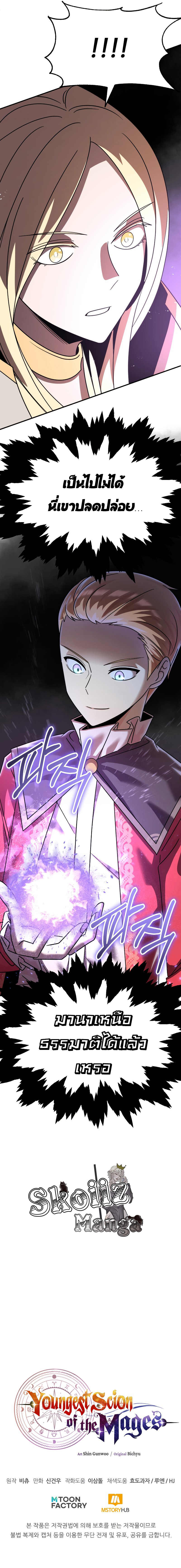 The Youngest Son of a Magician ตอนที่ 26 11