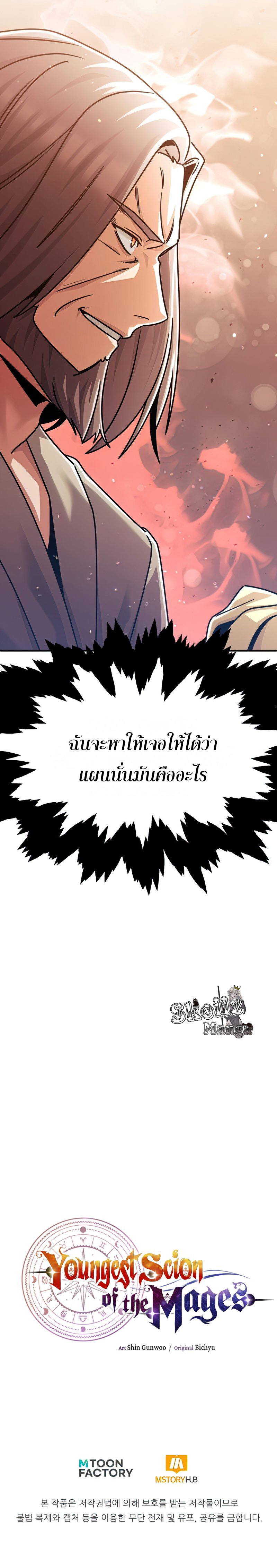 The Youngest Son of a Magician ตอนที่ 29 13