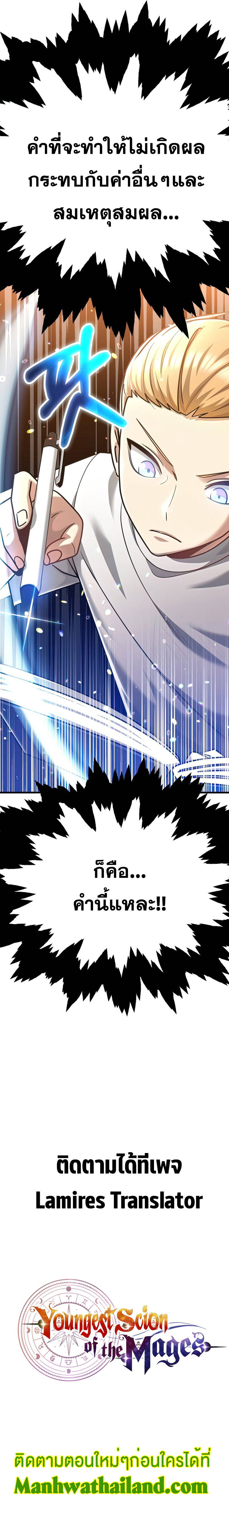 The Youngest Son of a Magician ตอนที่ 31 11