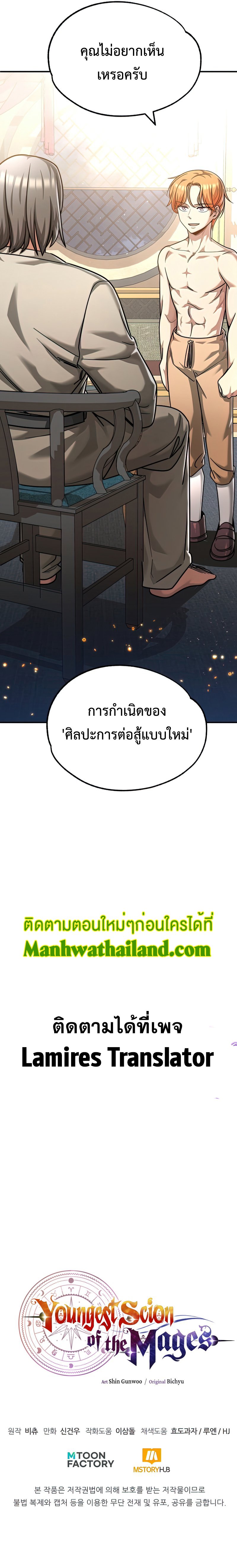 The Youngest Son of a Magician ตอนที่ 32 9
