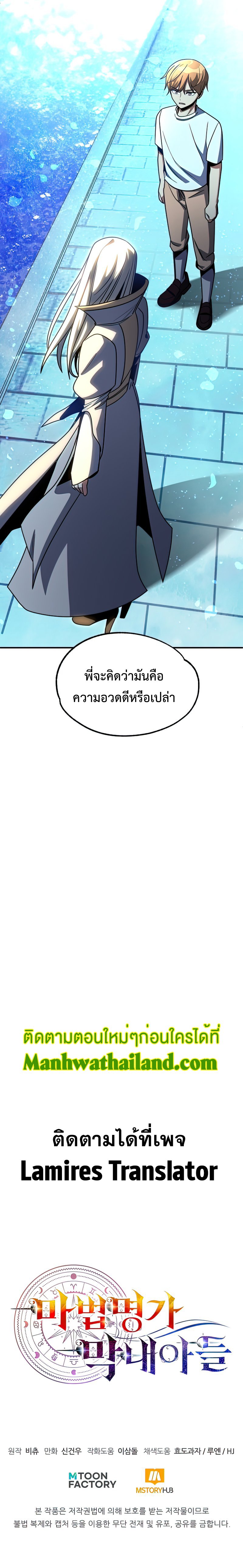 The Youngest Son of a Magician ตอนที่ 33 9