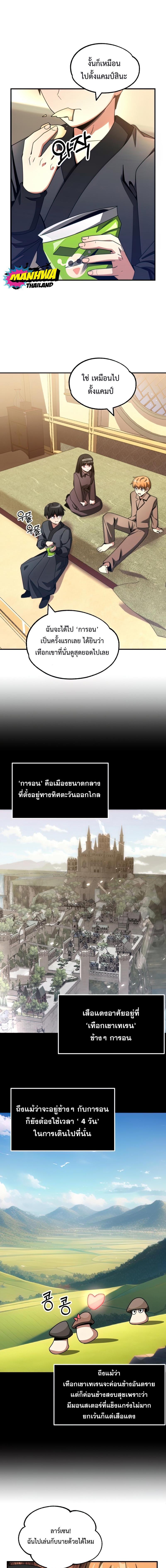 The Youngest Son of a Magician ตอนที่ 37 1