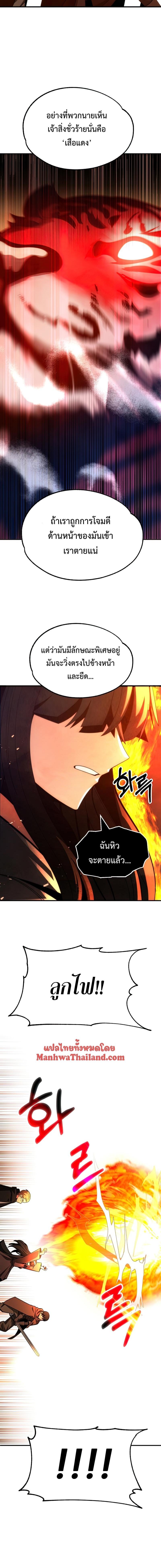 The Youngest Son of a Magician ตอนที่ 37 15