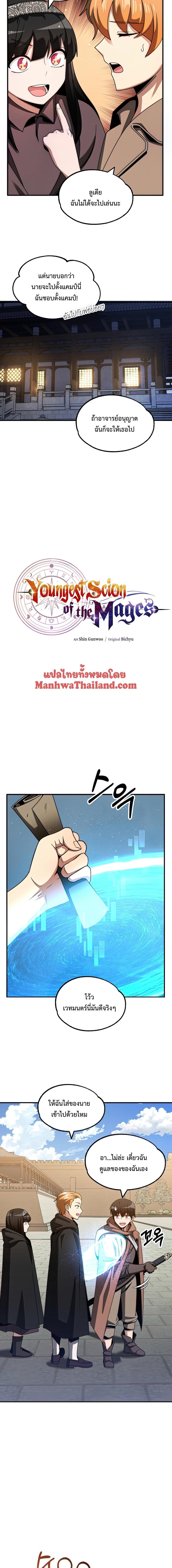 The Youngest Son of a Magician ตอนที่ 37 2