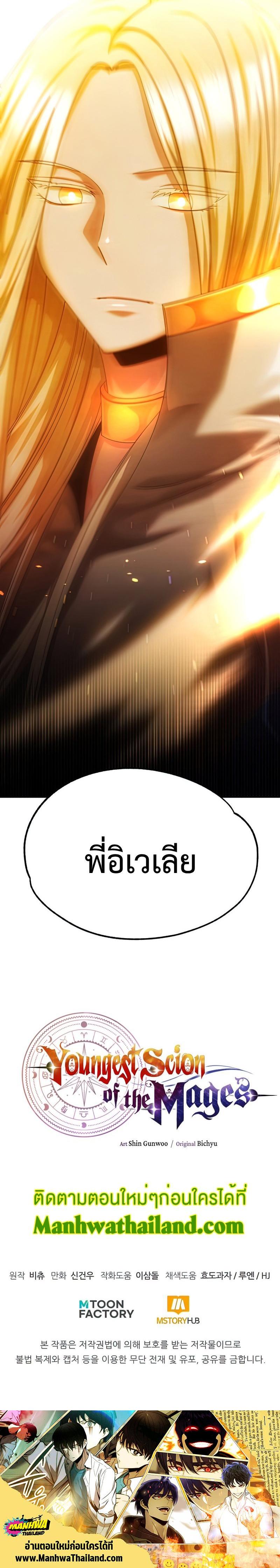 The Youngest Son of a Magician ตอนที่ 37 22