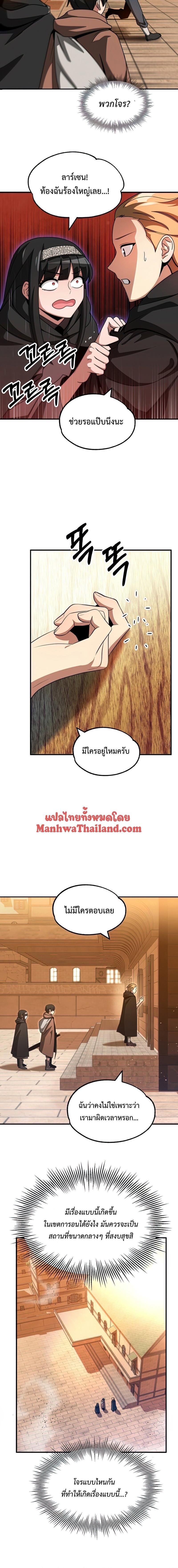 The Youngest Son of a Magician ตอนที่ 37 5