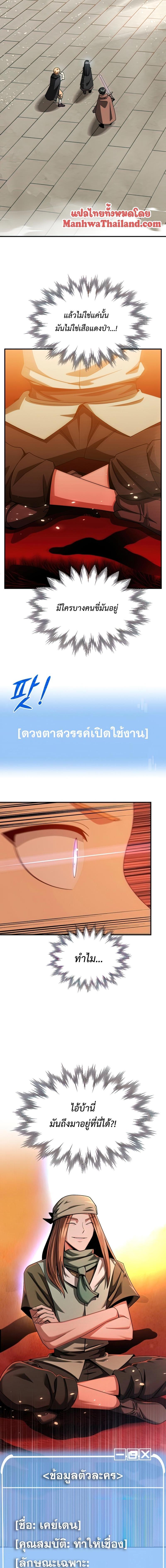The Youngest Son of a Magician ตอนที่ 37 7