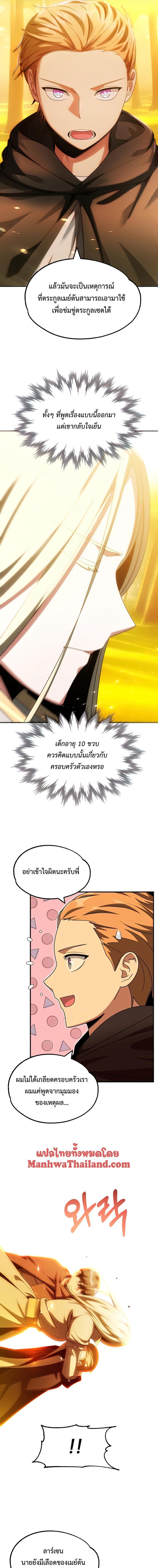 The Youngest Son of a Magician ตอนที่ 38 11