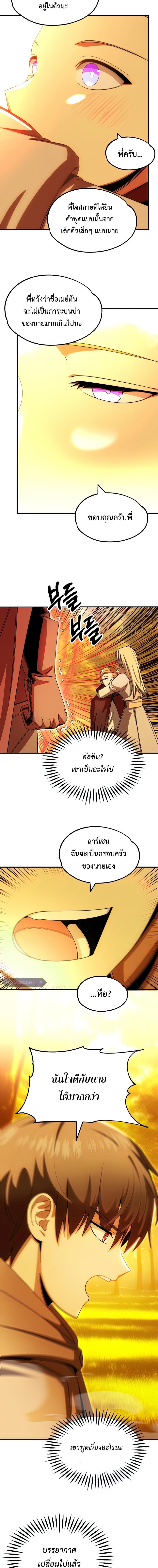 The Youngest Son of a Magician ตอนที่ 38 12