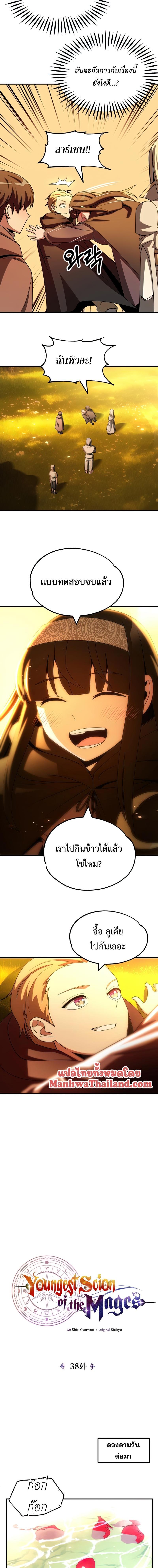 The Youngest Son of a Magician ตอนที่ 38 13
