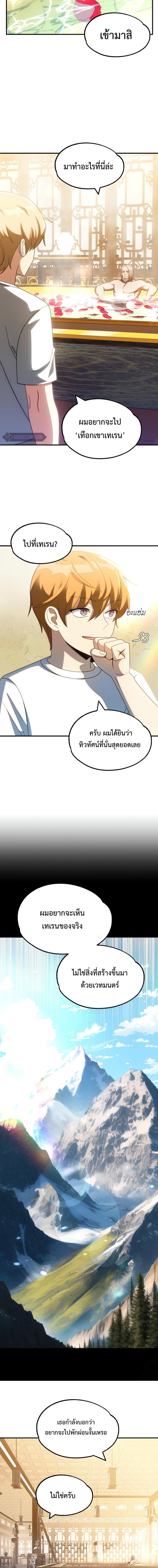 The Youngest Son of a Magician ตอนที่ 38 14