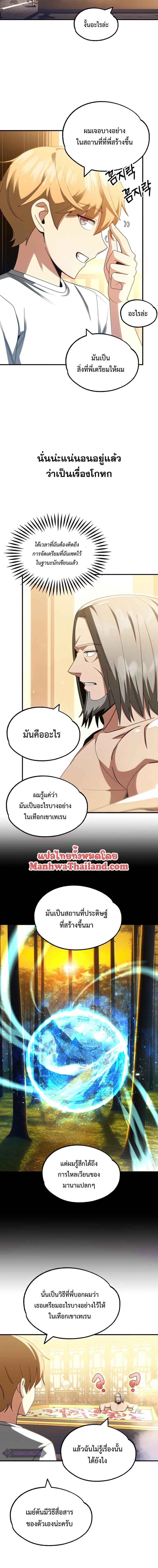 The Youngest Son of a Magician ตอนที่ 38 15