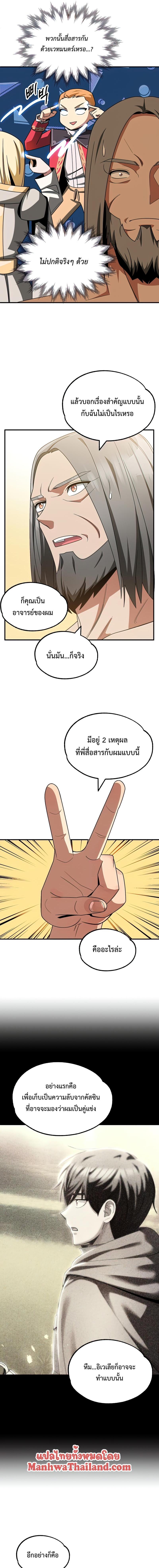 The Youngest Son of a Magician ตอนที่ 38 16