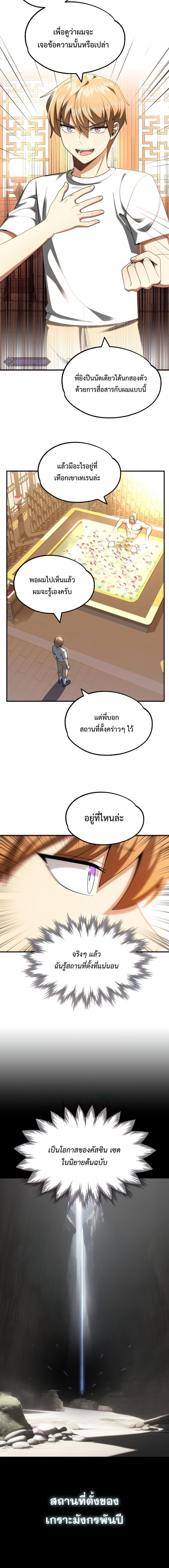 The Youngest Son of a Magician ตอนที่ 38 17