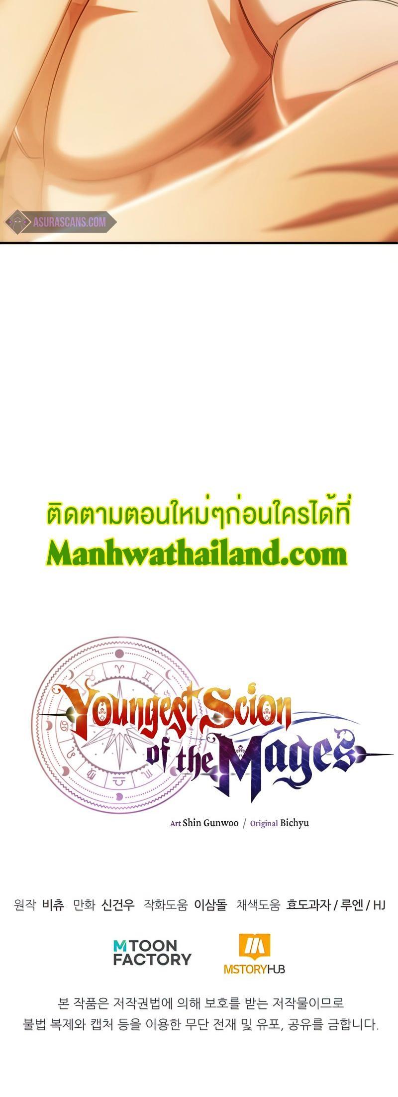 The Youngest Son of a Magician ตอนที่ 38 19