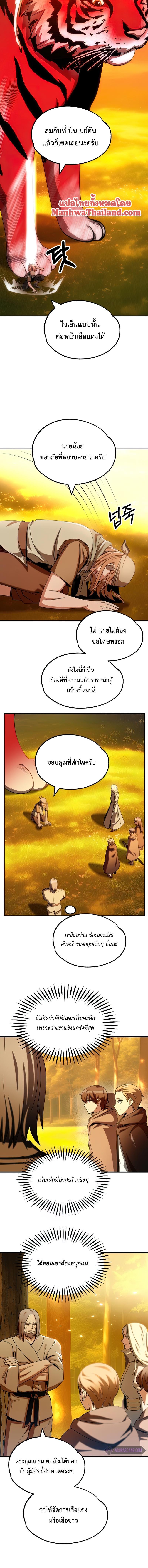The Youngest Son of a Magician ตอนที่ 38 5