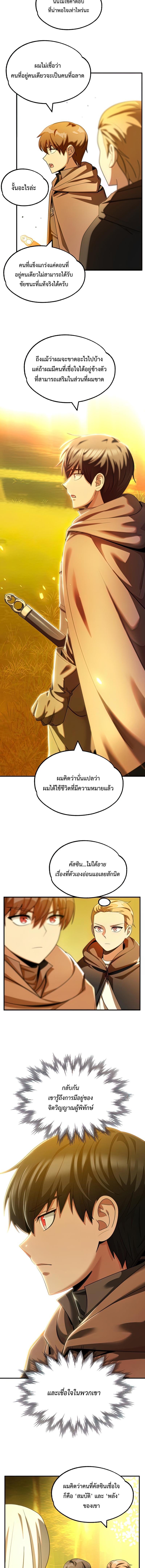 The Youngest Son of a Magician ตอนที่ 38 7